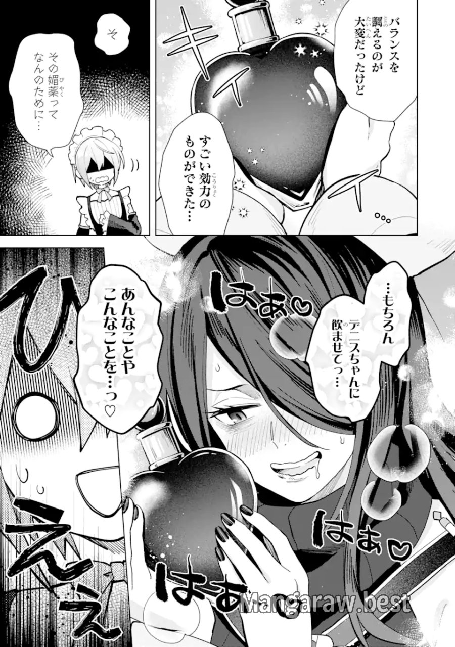 栽培チートで最強菜園～え、ただの家庭菜園ですけど?～ I Grew the Greatest Home Garden With My OP Cultivation Skill? 栽培チートで最強菜園 栽培チートで最強菜園 ~え、ただの家庭菜園ですけど?~ 第19.6話 - Trang 5