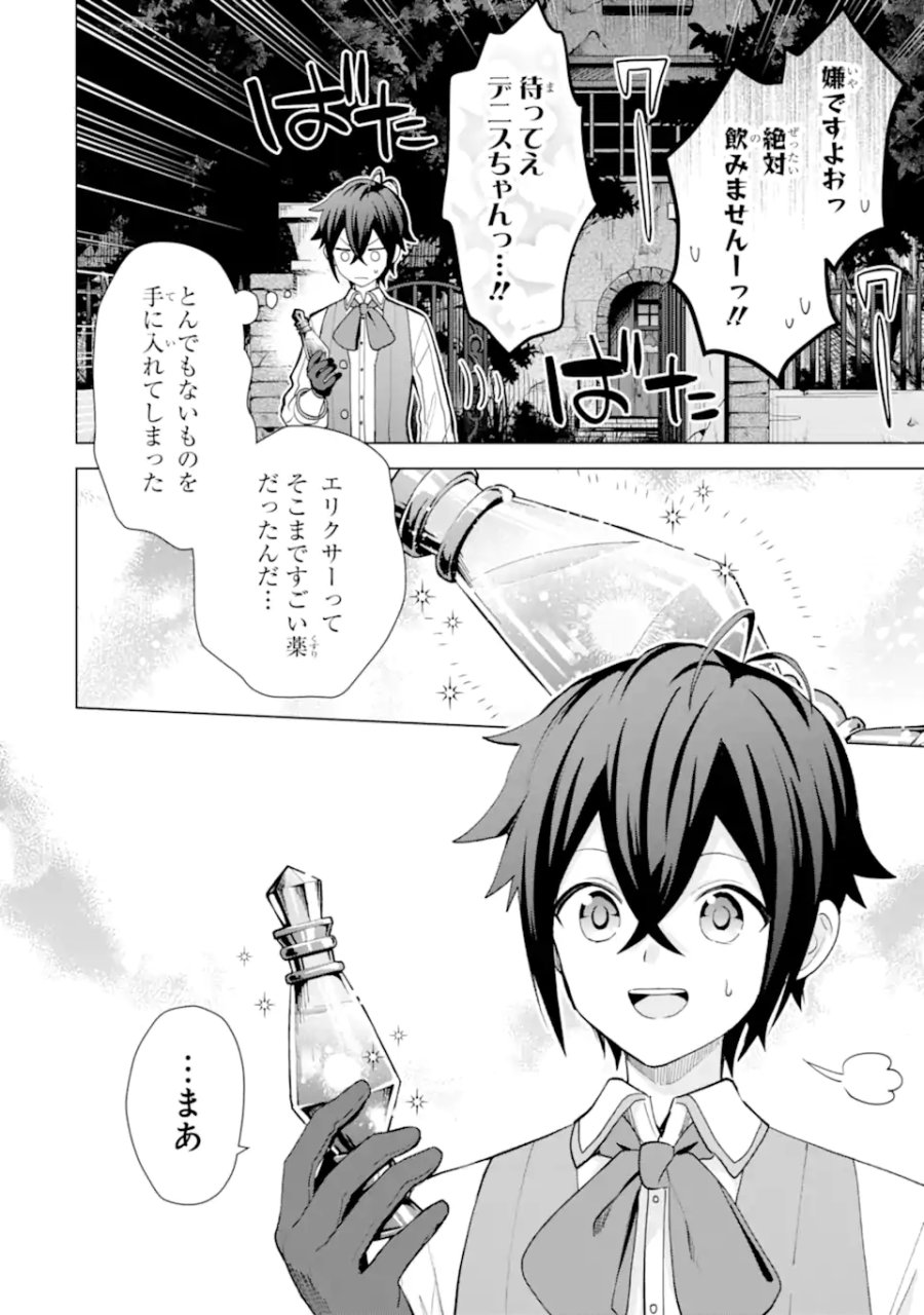 栽培チートで最強菜園～え、ただの家庭菜園ですけど?～ I Grew the Greatest Home Garden With My OP Cultivation Skill? 栽培チートで最強菜園 栽培チートで最強菜園 ~え、ただの家庭菜園ですけど?~ 第19.6話 - Trang 6