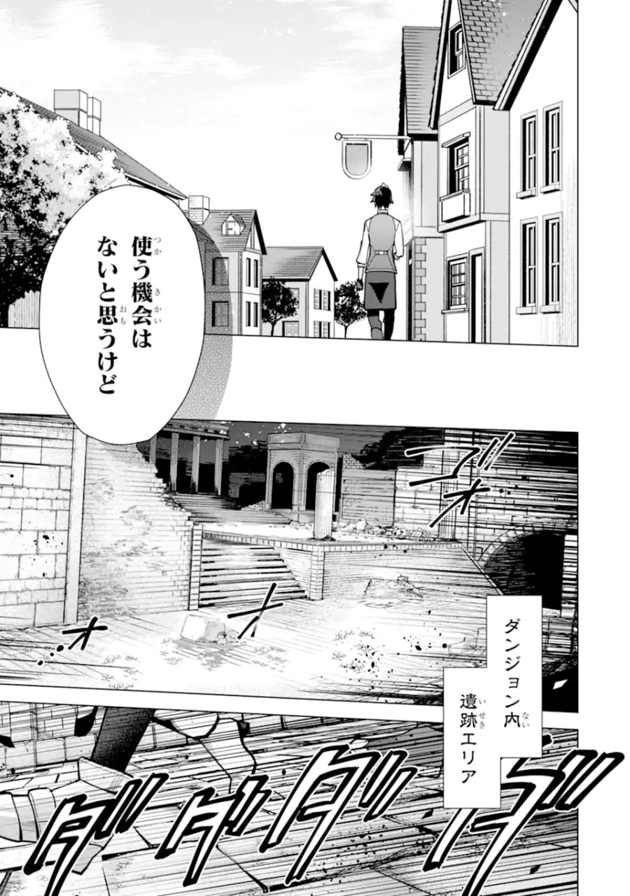 栽培チートで最強菜園～え、ただの家庭菜園ですけど?～ I Grew the Greatest Home Garden With My OP Cultivation Skill? 栽培チートで最強菜園 栽培チートで最強菜園 ~え、ただの家庭菜園ですけど?~ 第19.6話 - Trang 7