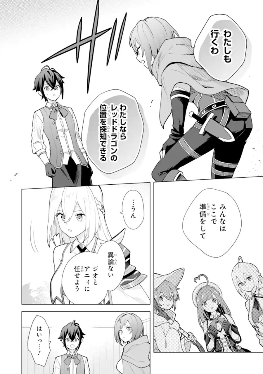 栽培チートで最強菜園～え、ただの家庭菜園ですけど?～ I Grew the Greatest Home Garden With My OP Cultivation Skill? 栽培チートで最強菜園 栽培チートで最強菜園 ~え、ただの家庭菜園ですけど?~ 第27.3話 - Page 10