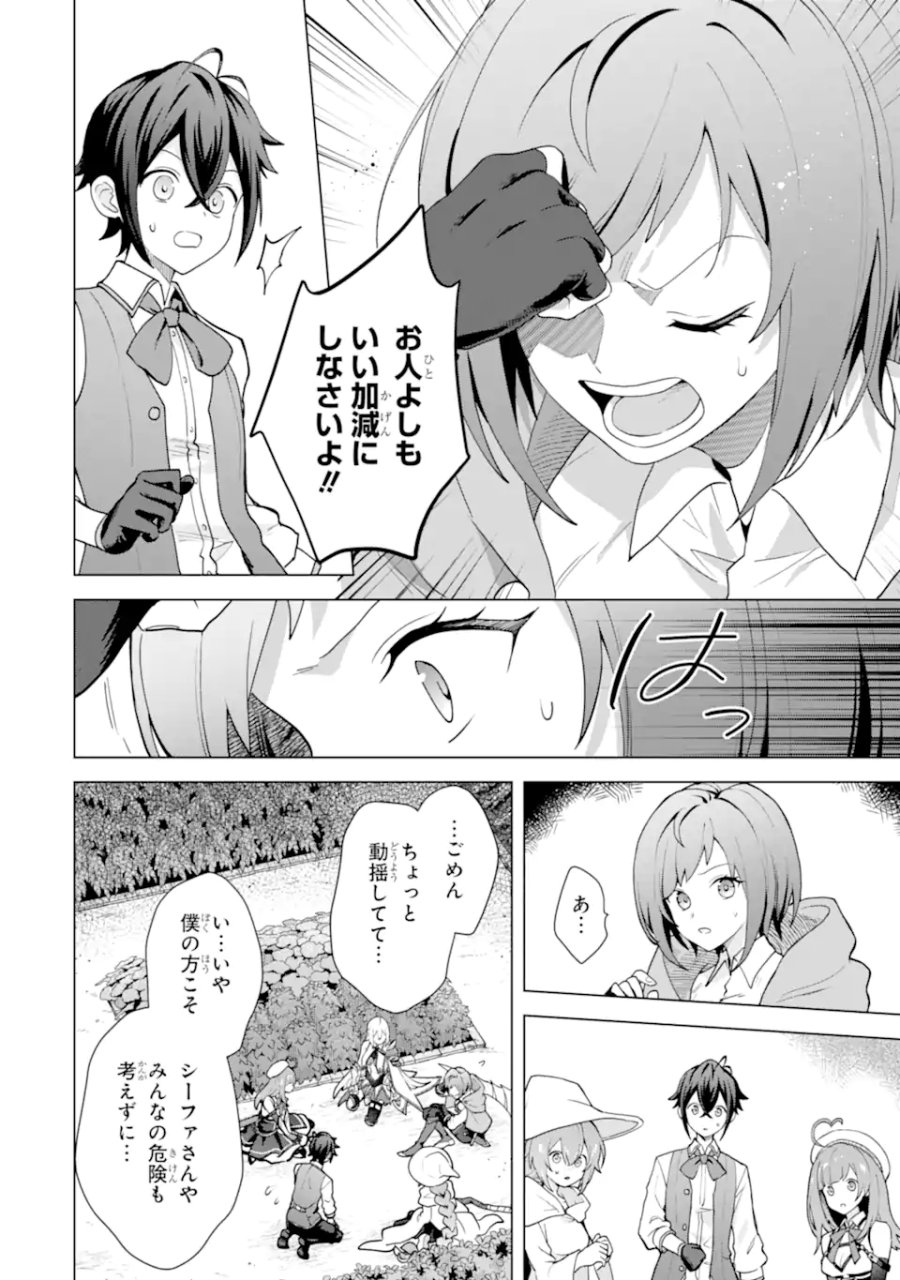 栽培チートで最強菜園～え、ただの家庭菜園ですけど?～ I Grew the Greatest Home Garden With My OP Cultivation Skill? 栽培チートで最強菜園 栽培チートで最強菜園 ~え、ただの家庭菜園ですけど?~ 第27.3話 - Page 2