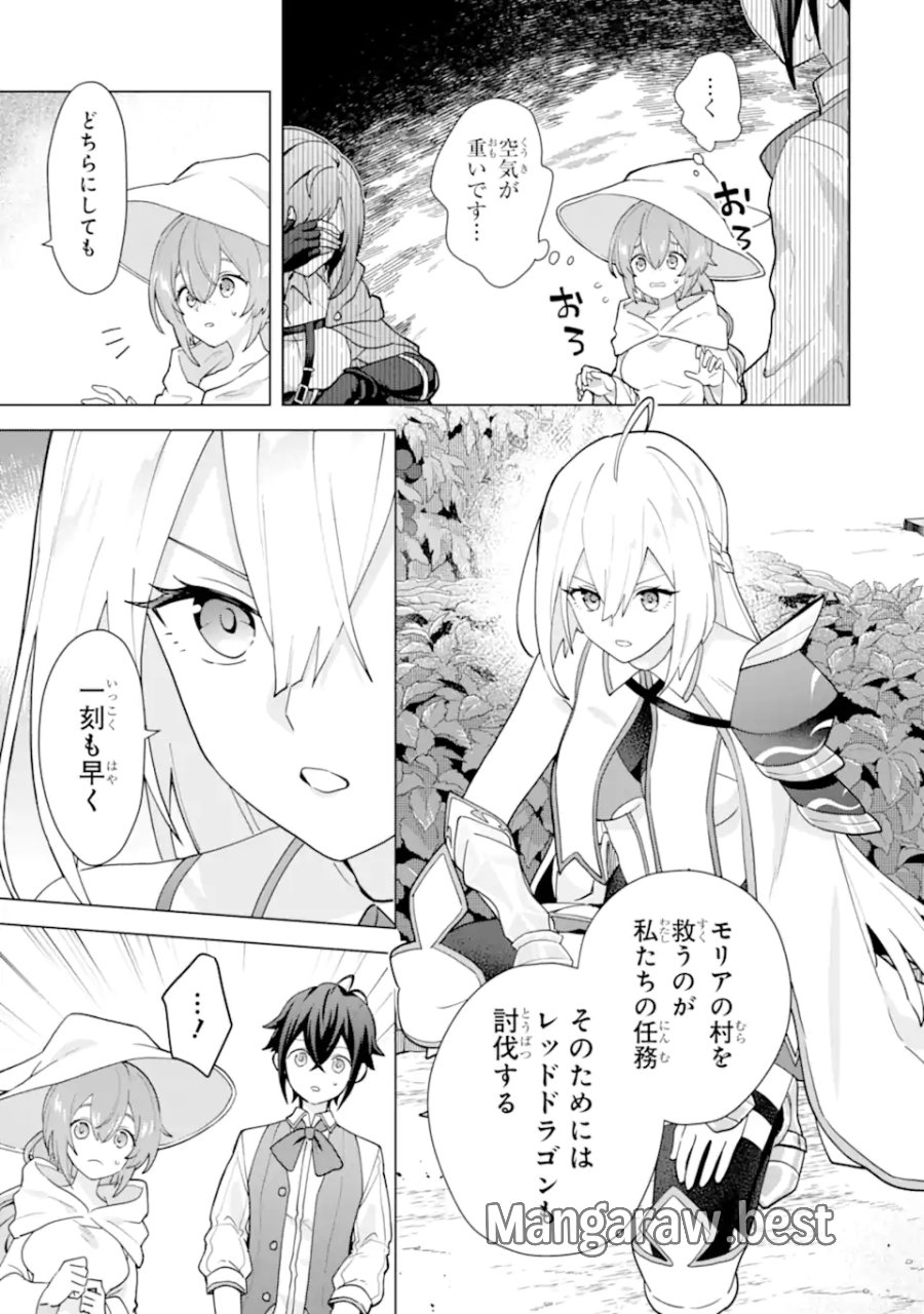 栽培チートで最強菜園～え、ただの家庭菜園ですけど?～ I Grew the Greatest Home Garden With My OP Cultivation Skill? 栽培チートで最強菜園 栽培チートで最強菜園 ~え、ただの家庭菜園ですけど?~ 第27.3話 - Page 3