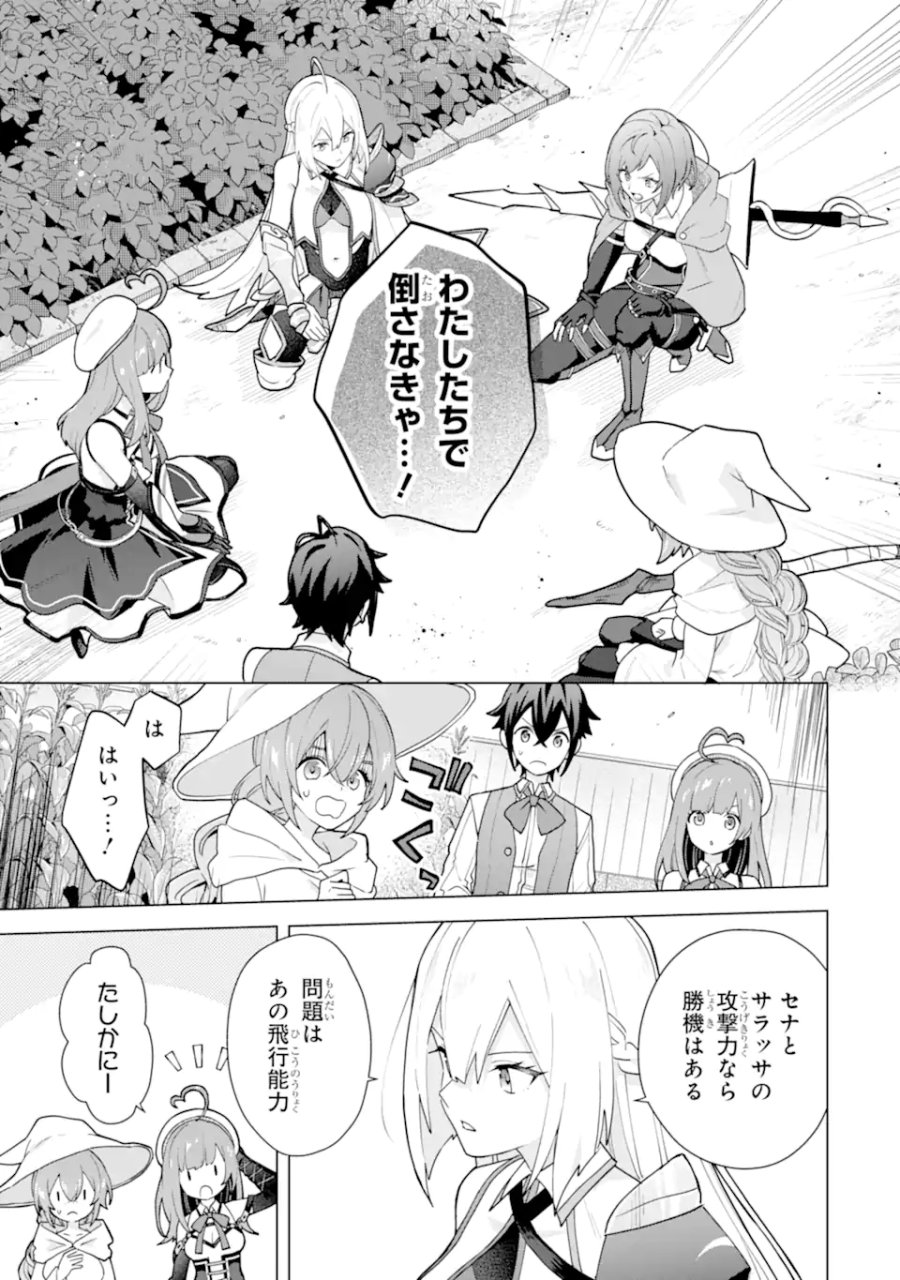栽培チートで最強菜園～え、ただの家庭菜園ですけど?～ I Grew the Greatest Home Garden With My OP Cultivation Skill? 栽培チートで最強菜園 栽培チートで最強菜園 ~え、ただの家庭菜園ですけど?~ 第27.3話 - Page 5