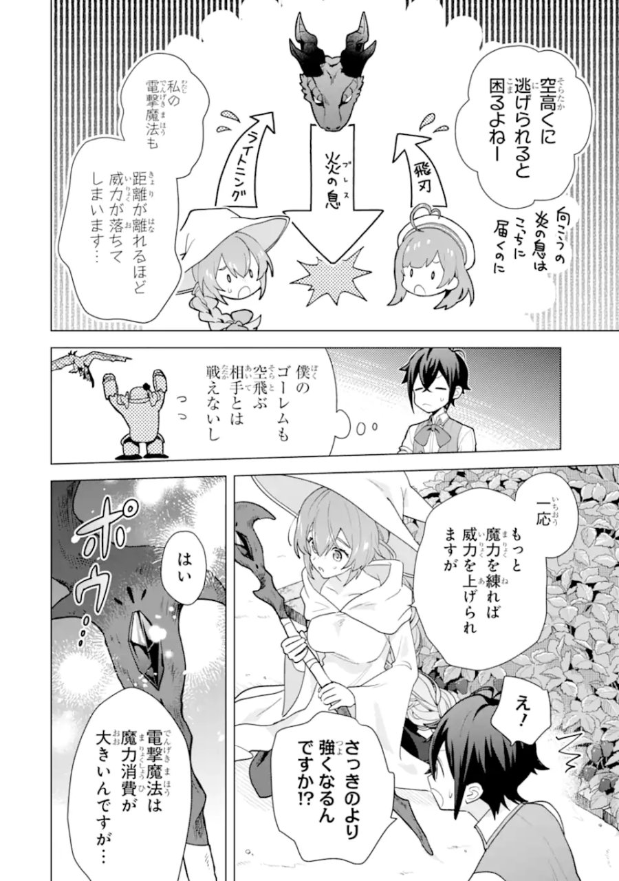 栽培チートで最強菜園～え、ただの家庭菜園ですけど?～ I Grew the Greatest Home Garden With My OP Cultivation Skill? 栽培チートで最強菜園 栽培チートで最強菜園 ~え、ただの家庭菜園ですけど?~ 第27.3話 - Page 6