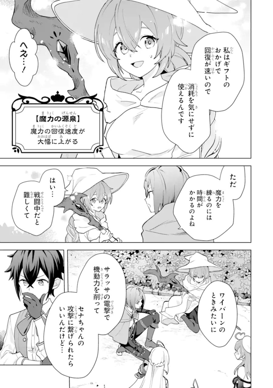 栽培チートで最強菜園～え、ただの家庭菜園ですけど?～ I Grew the Greatest Home Garden With My OP Cultivation Skill? 栽培チートで最強菜園 栽培チートで最強菜園 ~え、ただの家庭菜園ですけど?~ 第27.3話 - Page 7