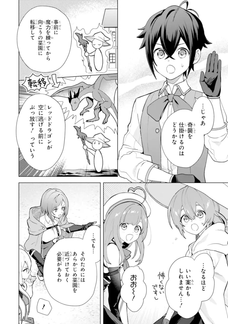 栽培チートで最強菜園～え、ただの家庭菜園ですけど?～ I Grew the Greatest Home Garden With My OP Cultivation Skill? 栽培チートで最強菜園 栽培チートで最強菜園 ~え、ただの家庭菜園ですけど?~ 第27.3話 - Page 8