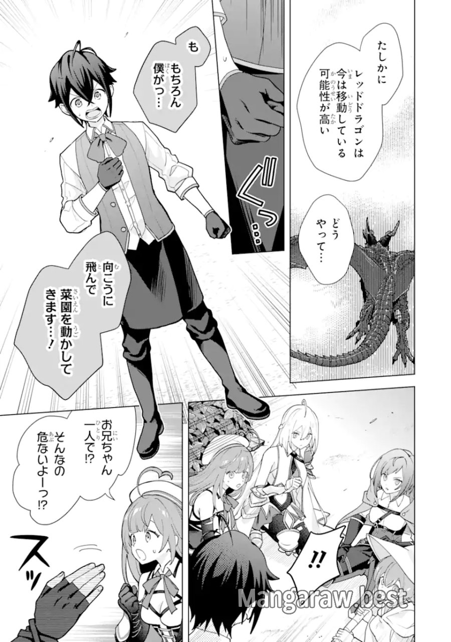 栽培チートで最強菜園～え、ただの家庭菜園ですけど?～ I Grew the Greatest Home Garden With My OP Cultivation Skill? 栽培チートで最強菜園 栽培チートで最強菜園 ~え、ただの家庭菜園ですけど?~ 第27.3話 - Page 9