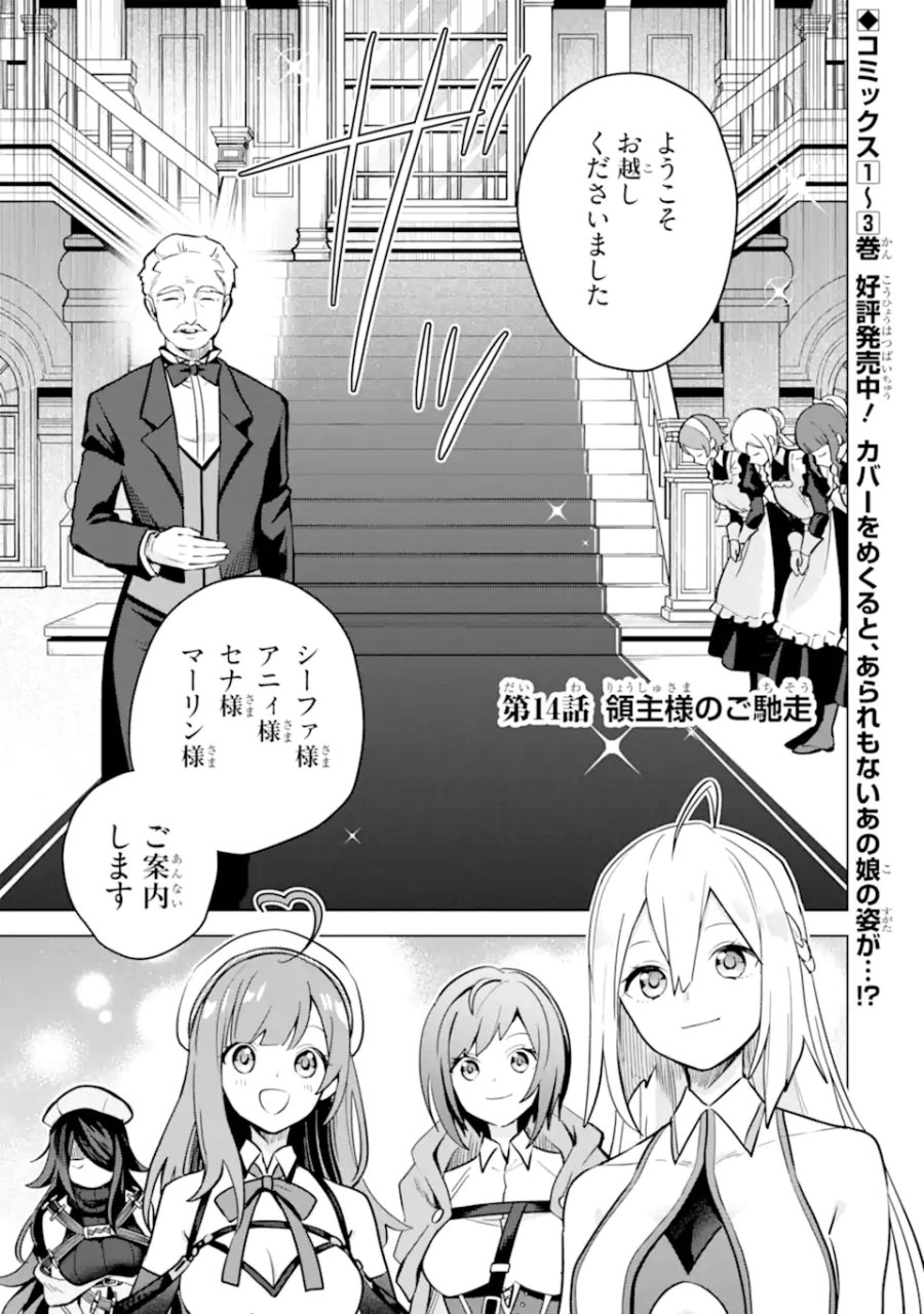 栽培チートで最強菜園～え、ただの家庭菜園ですけど?～ I Grew the Greatest Home Garden With My OP Cultivation Skill? 栽培チートで最強菜園 栽培チートで最強菜園 ~え、ただの家庭菜園ですけど?~ 第14.1話 - Trang 1