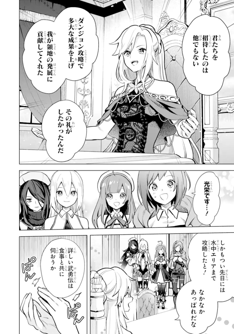 栽培チートで最強菜園～え、ただの家庭菜園ですけど?～ I Grew the Greatest Home Garden With My OP Cultivation Skill? 栽培チートで最強菜園 栽培チートで最強菜園 ~え、ただの家庭菜園ですけど?~ 第14.1話 - Trang 10