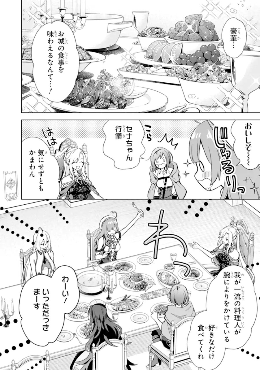 栽培チートで最強菜園～え、ただの家庭菜園ですけど?～ I Grew the Greatest Home Garden With My OP Cultivation Skill? 栽培チートで最強菜園 栽培チートで最強菜園 ~え、ただの家庭菜園ですけど?~ 第14.1話 - Trang 12