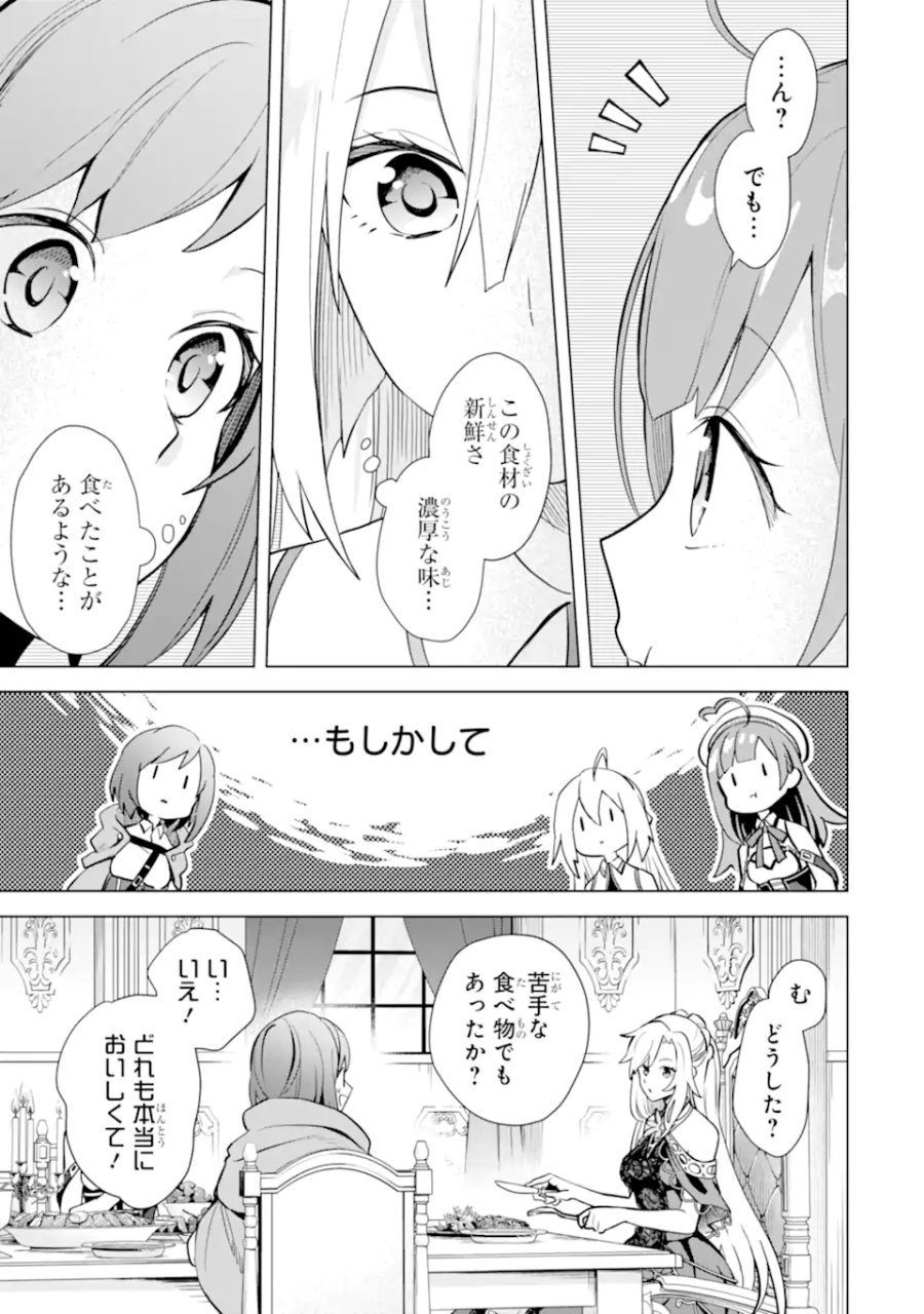 栽培チートで最強菜園～え、ただの家庭菜園ですけど?～ I Grew the Greatest Home Garden With My OP Cultivation Skill? 栽培チートで最強菜園 栽培チートで最強菜園 ~え、ただの家庭菜園ですけど?~ 第14.1話 - Trang 15