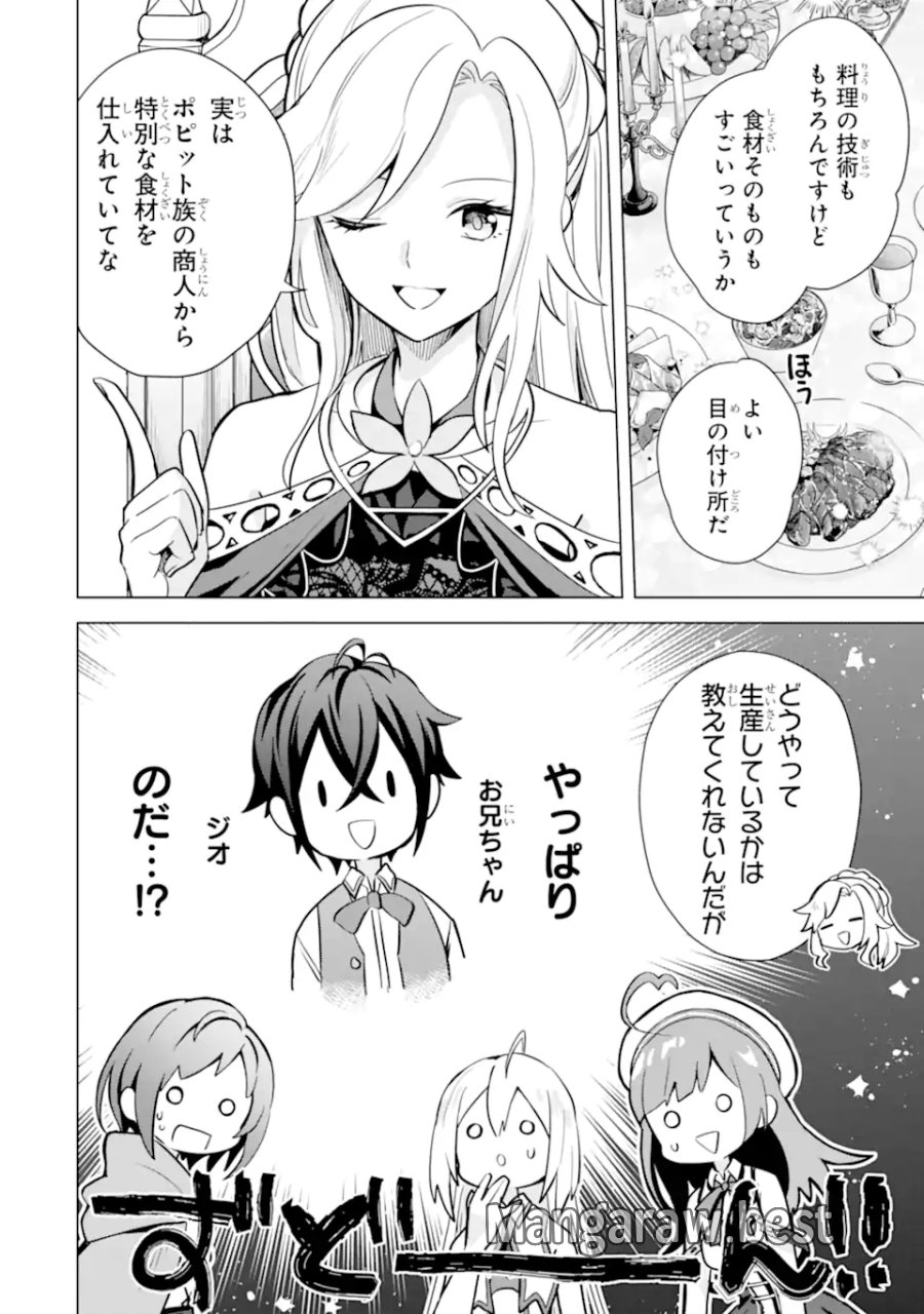 栽培チートで最強菜園～え、ただの家庭菜園ですけど?～ I Grew the Greatest Home Garden With My OP Cultivation Skill? 栽培チートで最強菜園 栽培チートで最強菜園 ~え、ただの家庭菜園ですけど?~ 第14.1話 - Trang 16
