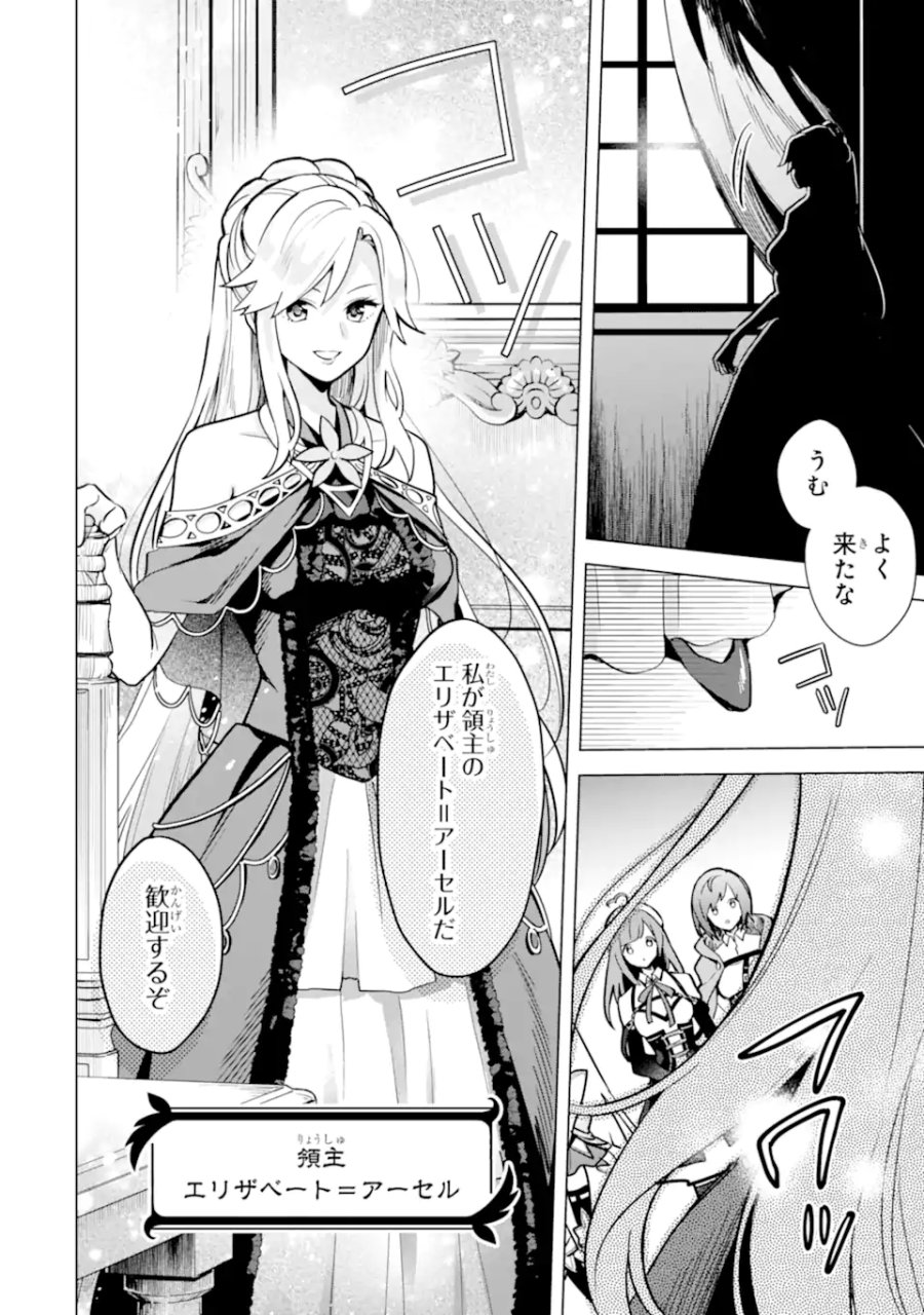 栽培チートで最強菜園～え、ただの家庭菜園ですけど?～ I Grew the Greatest Home Garden With My OP Cultivation Skill? 栽培チートで最強菜園 栽培チートで最強菜園 ~え、ただの家庭菜園ですけど?~ 第14.1話 - Trang 4