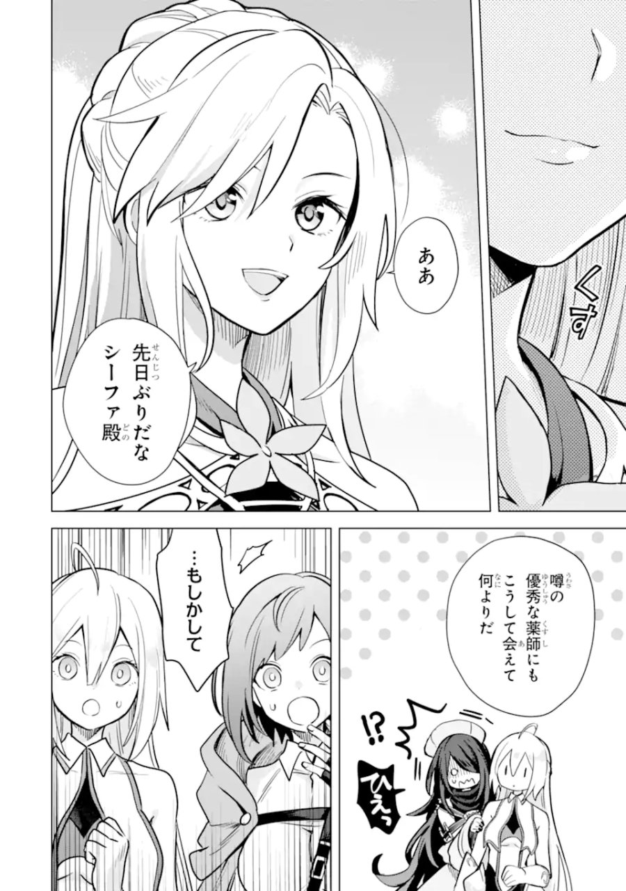 栽培チートで最強菜園～え、ただの家庭菜園ですけど?～ I Grew the Greatest Home Garden With My OP Cultivation Skill? 栽培チートで最強菜園 栽培チートで最強菜園 ~え、ただの家庭菜園ですけど?~ 第14.1話 - Trang 6