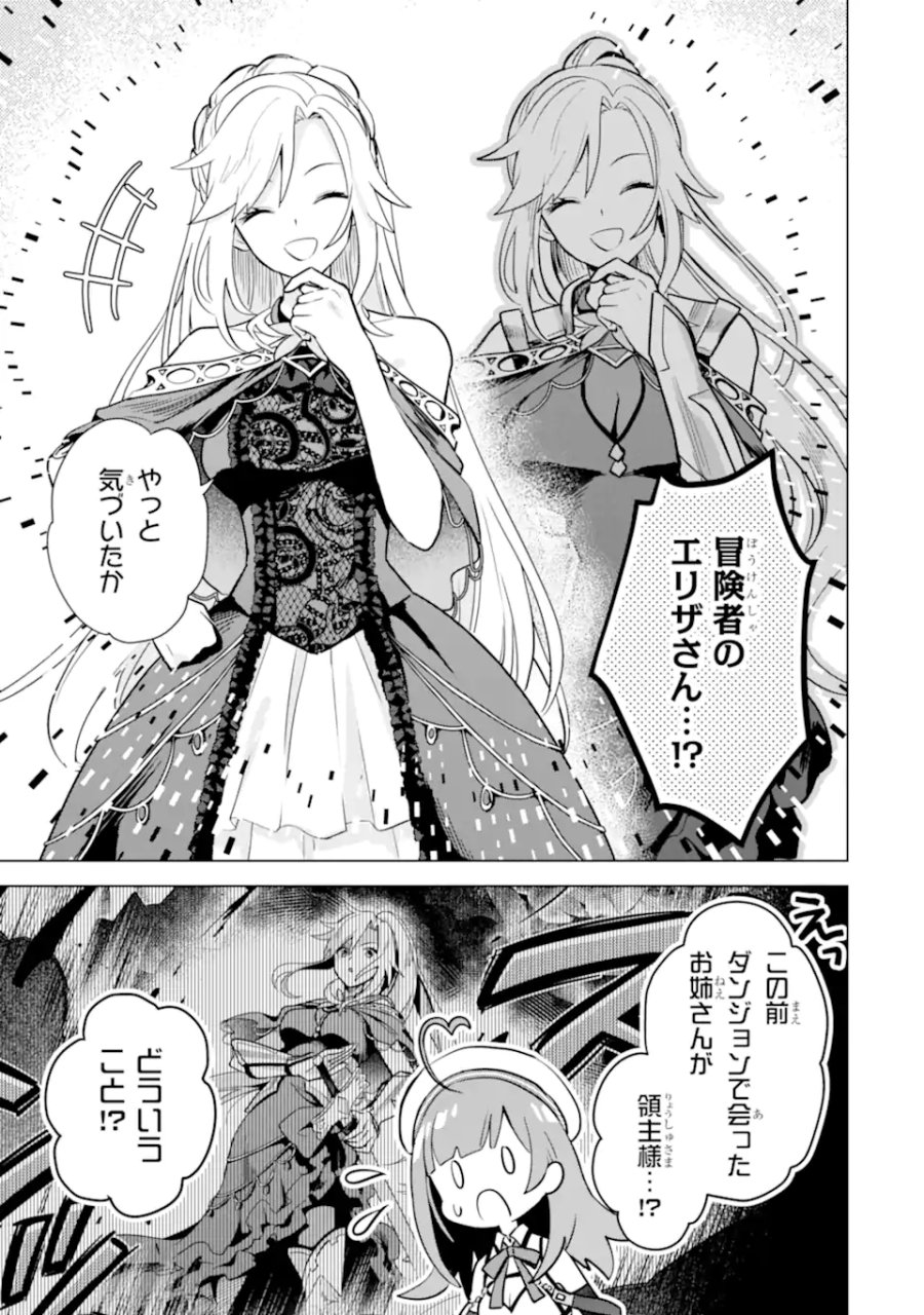 栽培チートで最強菜園～え、ただの家庭菜園ですけど?～ I Grew the Greatest Home Garden With My OP Cultivation Skill? 栽培チートで最強菜園 栽培チートで最強菜園 ~え、ただの家庭菜園ですけど?~ 第14.1話 - Trang 7
