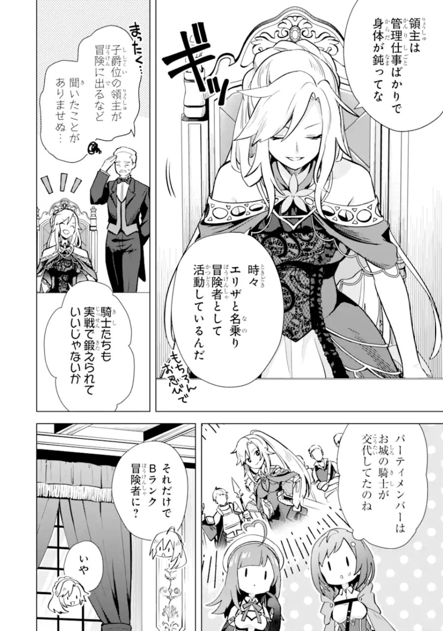 栽培チートで最強菜園～え、ただの家庭菜園ですけど?～ I Grew the Greatest Home Garden With My OP Cultivation Skill? 栽培チートで最強菜園 栽培チートで最強菜園 ~え、ただの家庭菜園ですけど?~ 第14.1話 - Trang 8