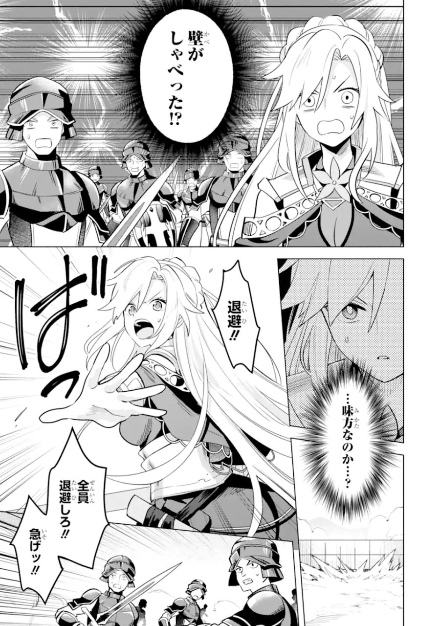 栽培チートで最強菜園～え、ただの家庭菜園ですけど?～ I Grew the Greatest Home Garden With My OP Cultivation Skill? 栽培チートで最強菜園 栽培チートで最強菜園 ~え、ただの家庭菜園ですけど?~ 第17.2話 - Page 1
