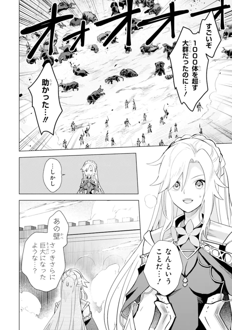 栽培チートで最強菜園～え、ただの家庭菜園ですけど?～ I Grew the Greatest Home Garden With My OP Cultivation Skill? 栽培チートで最強菜園 栽培チートで最強菜園 ~え、ただの家庭菜園ですけど?~ 第17.2話 - Page 10
