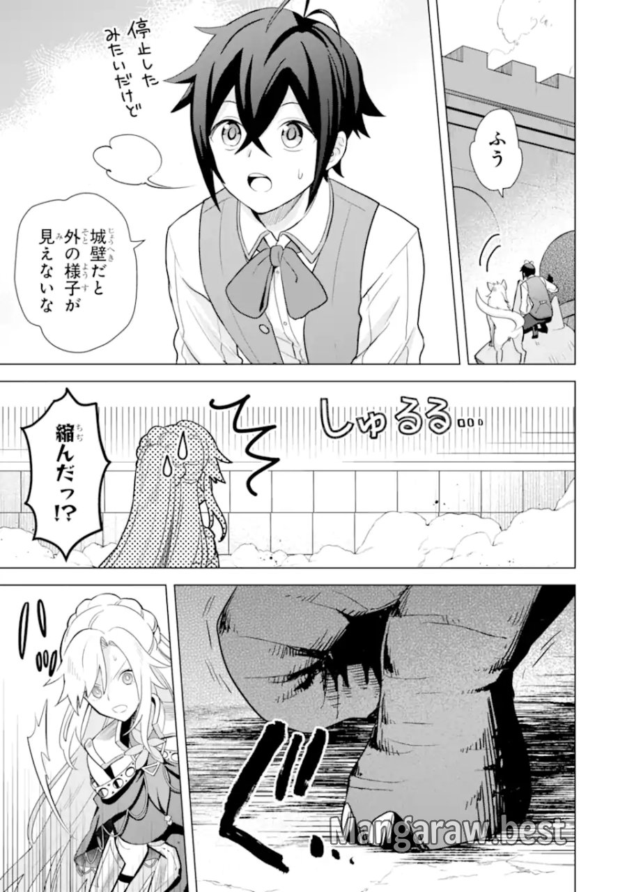 栽培チートで最強菜園～え、ただの家庭菜園ですけど?～ I Grew the Greatest Home Garden With My OP Cultivation Skill? 栽培チートで最強菜園 栽培チートで最強菜園 ~え、ただの家庭菜園ですけど?~ 第17.2話 - Page 11
