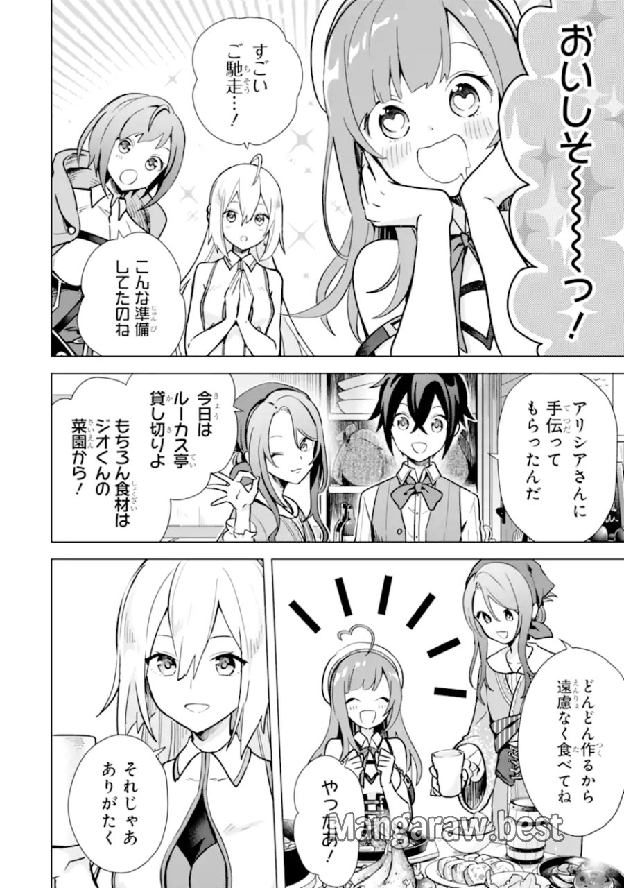 栽培チートで最強菜園～え、ただの家庭菜園ですけど?～ I Grew the Greatest Home Garden With My OP Cultivation Skill? 栽培チートで最強菜園 栽培チートで最強菜園 ~え、ただの家庭菜園ですけど?~ 第8.2話 - Trang 1