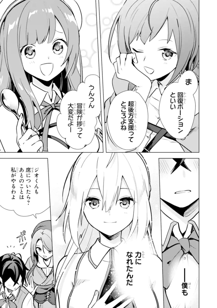 栽培チートで最強菜園～え、ただの家庭菜園ですけど?～ I Grew the Greatest Home Garden With My OP Cultivation Skill? 栽培チートで最強菜園 栽培チートで最強菜園 ~え、ただの家庭菜園ですけど?~ 第8.2話 - Trang 12