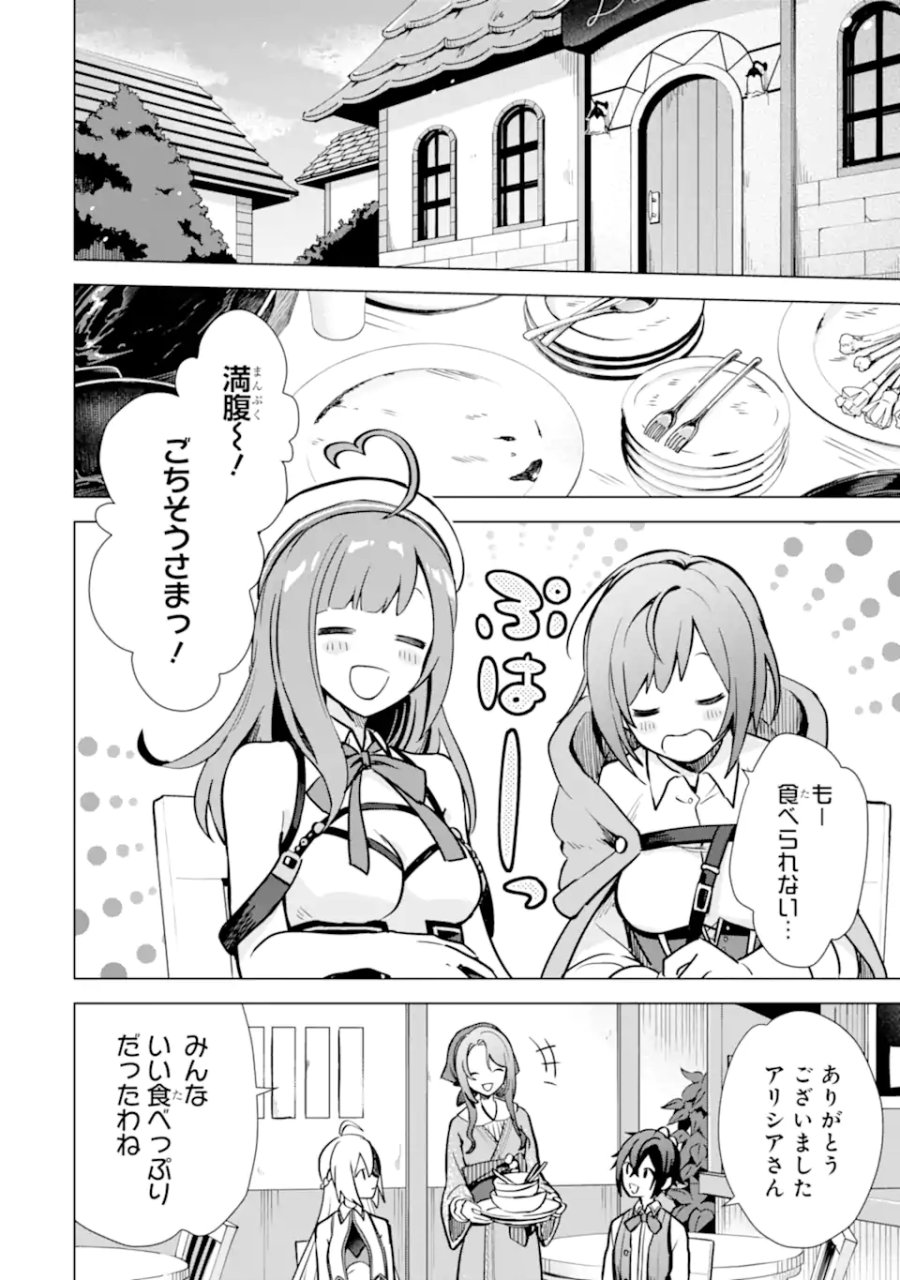 栽培チートで最強菜園～え、ただの家庭菜園ですけど?～ I Grew the Greatest Home Garden With My OP Cultivation Skill? 栽培チートで最強菜園 栽培チートで最強菜園 ~え、ただの家庭菜園ですけど?~ 第8.2話 - Trang 15