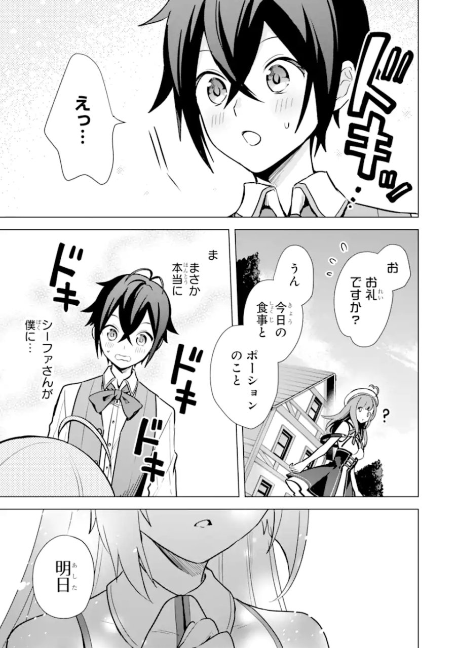 栽培チートで最強菜園～え、ただの家庭菜園ですけど?～ I Grew the Greatest Home Garden With My OP Cultivation Skill? 栽培チートで最強菜園 栽培チートで最強菜園 ~え、ただの家庭菜園ですけど?~ 第8.2話 - Trang 18