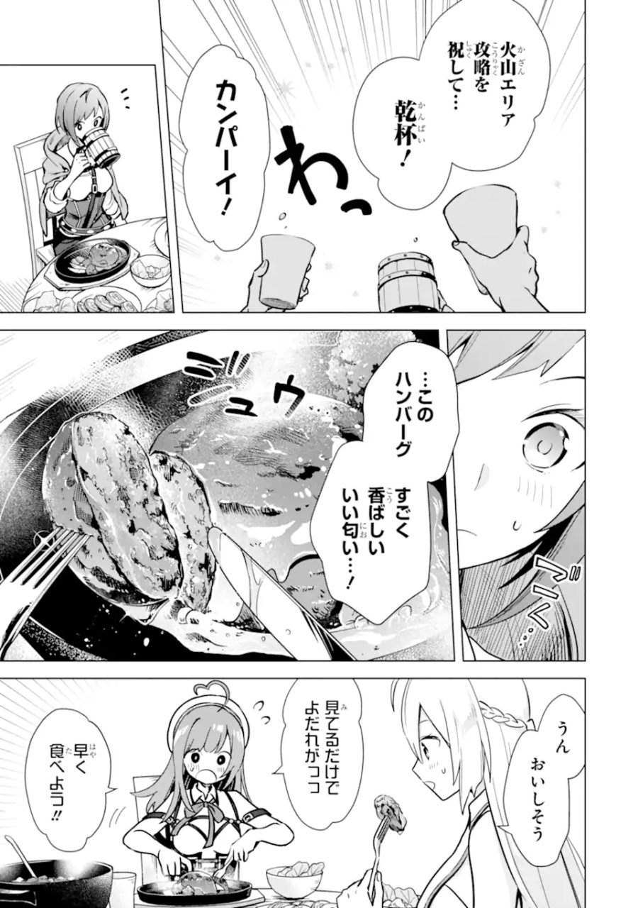栽培チートで最強菜園～え、ただの家庭菜園ですけど?～ I Grew the Greatest Home Garden With My OP Cultivation Skill? 栽培チートで最強菜園 栽培チートで最強菜園 ~え、ただの家庭菜園ですけど?~ 第8.2話 - Trang 2