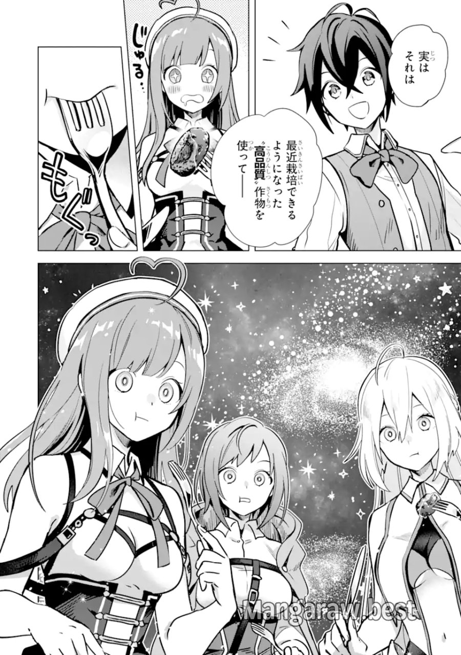 栽培チートで最強菜園～え、ただの家庭菜園ですけど?～ I Grew the Greatest Home Garden With My OP Cultivation Skill? 栽培チートで最強菜園 栽培チートで最強菜園 ~え、ただの家庭菜園ですけど?~ 第8.2話 - Trang 3