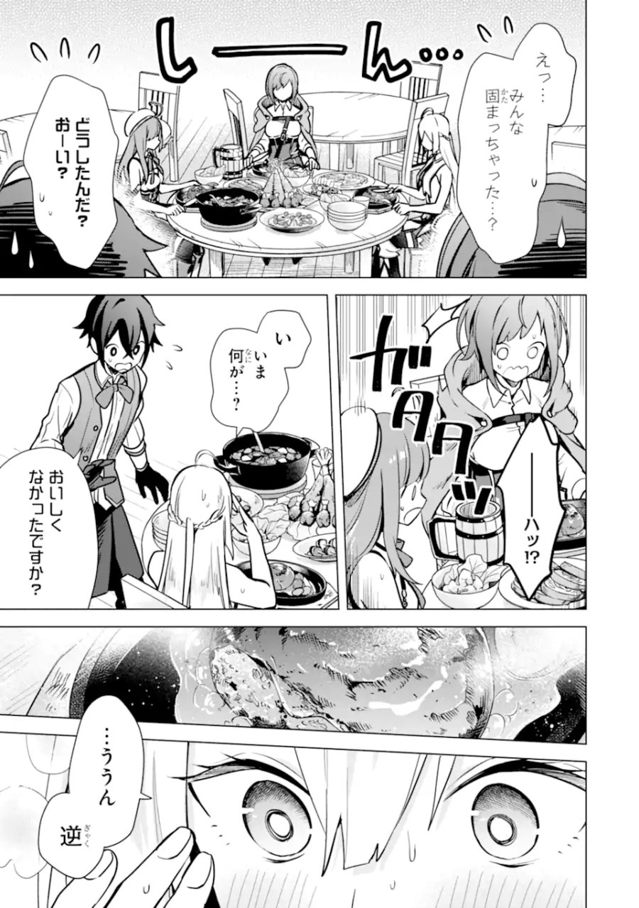 栽培チートで最強菜園～え、ただの家庭菜園ですけど?～ I Grew the Greatest Home Garden With My OP Cultivation Skill? 栽培チートで最強菜園 栽培チートで最強菜園 ~え、ただの家庭菜園ですけど?~ 第8.2話 - Trang 4
