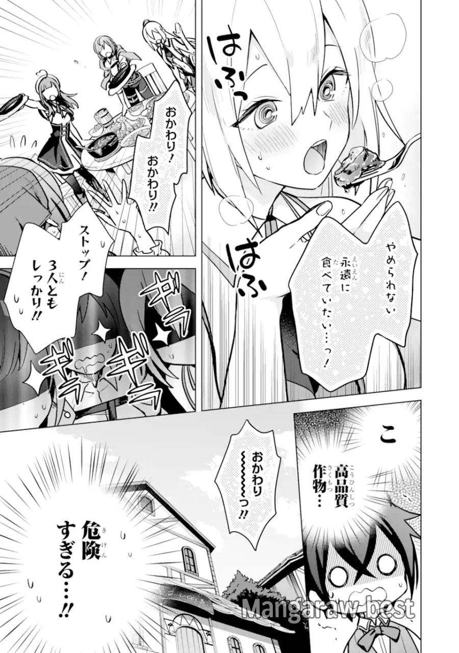栽培チートで最強菜園～え、ただの家庭菜園ですけど?～ I Grew the Greatest Home Garden With My OP Cultivation Skill? 栽培チートで最強菜園 栽培チートで最強菜園 ~え、ただの家庭菜園ですけど?~ 第8.2話 - Trang 6