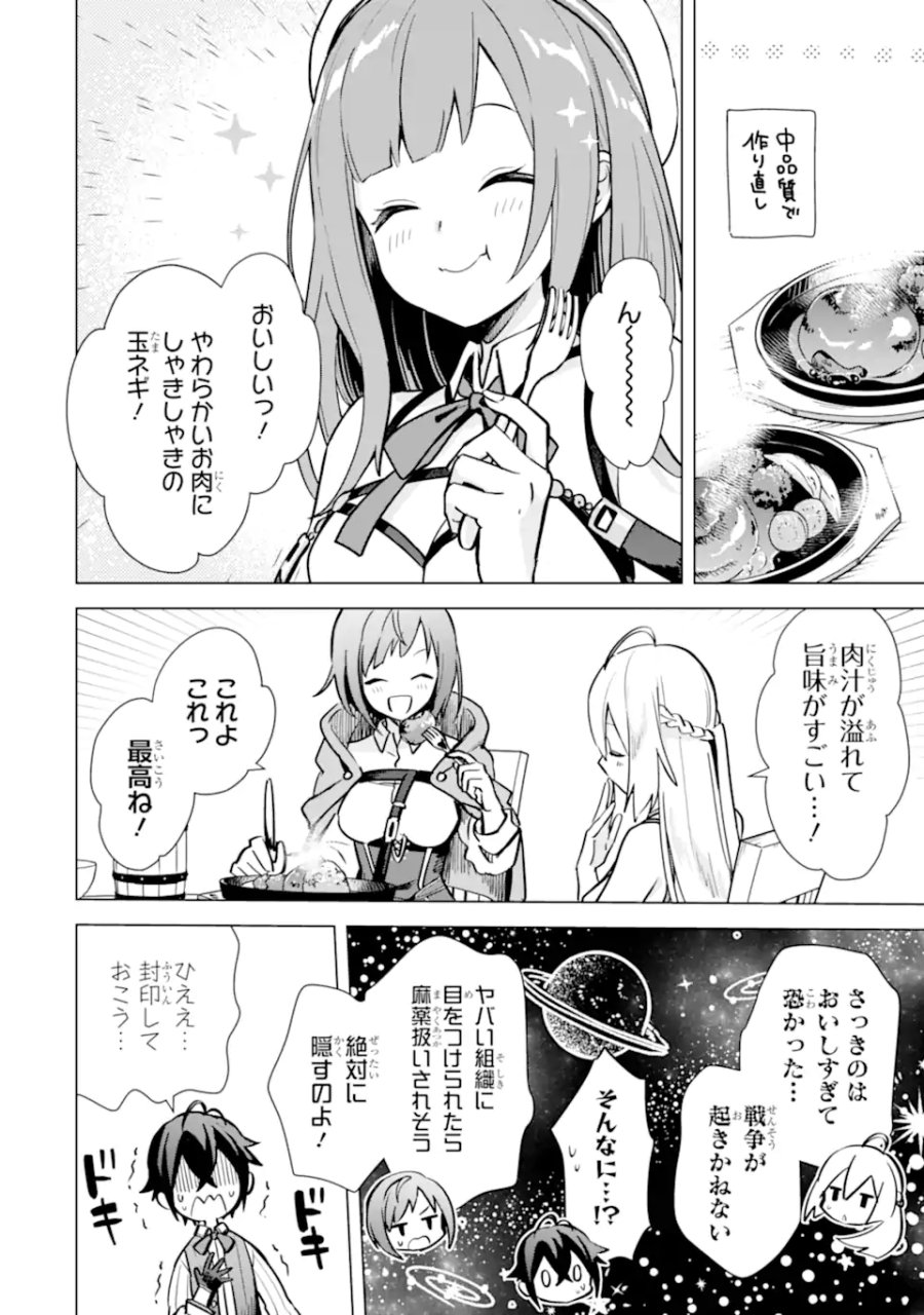 栽培チートで最強菜園～え、ただの家庭菜園ですけど?～ I Grew the Greatest Home Garden With My OP Cultivation Skill? 栽培チートで最強菜園 栽培チートで最強菜園 ~え、ただの家庭菜園ですけど?~ 第8.2話 - Trang 7