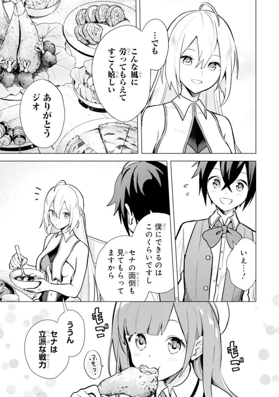 栽培チートで最強菜園～え、ただの家庭菜園ですけど?～ I Grew the Greatest Home Garden With My OP Cultivation Skill? 栽培チートで最強菜園 栽培チートで最強菜園 ~え、ただの家庭菜園ですけど?~ 第8.2話 - Trang 8