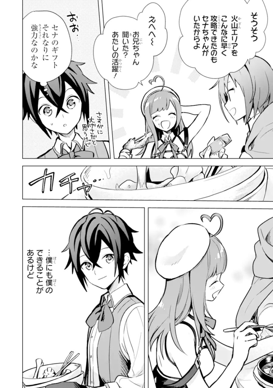 栽培チートで最強菜園～え、ただの家庭菜園ですけど?～ I Grew the Greatest Home Garden With My OP Cultivation Skill? 栽培チートで最強菜園 栽培チートで最強菜園 ~え、ただの家庭菜園ですけど?~ 第8.2話 - Trang 9