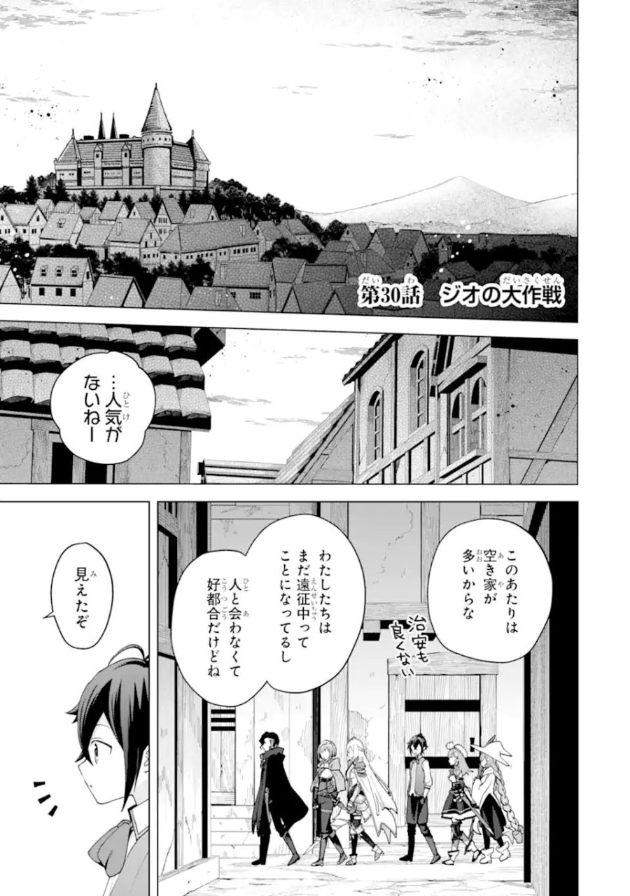 栽培チートで最強菜園～え、ただの家庭菜園ですけど?～ I Grew the Greatest Home Garden With My OP Cultivation Skill? 栽培チートで最強菜園 栽培チートで最強菜園 ~え、ただの家庭菜園ですけど?~ 第30.1話 - Trang 1