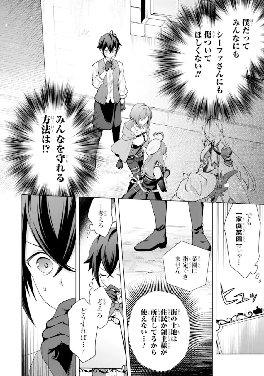栽培チートで最強菜園～え、ただの家庭菜園ですけど?～ I Grew the Greatest Home Garden With My OP Cultivation Skill? 栽培チートで最強菜園 栽培チートで最強菜園 ~え、ただの家庭菜園ですけど?~ 第30.1話 - Trang 10