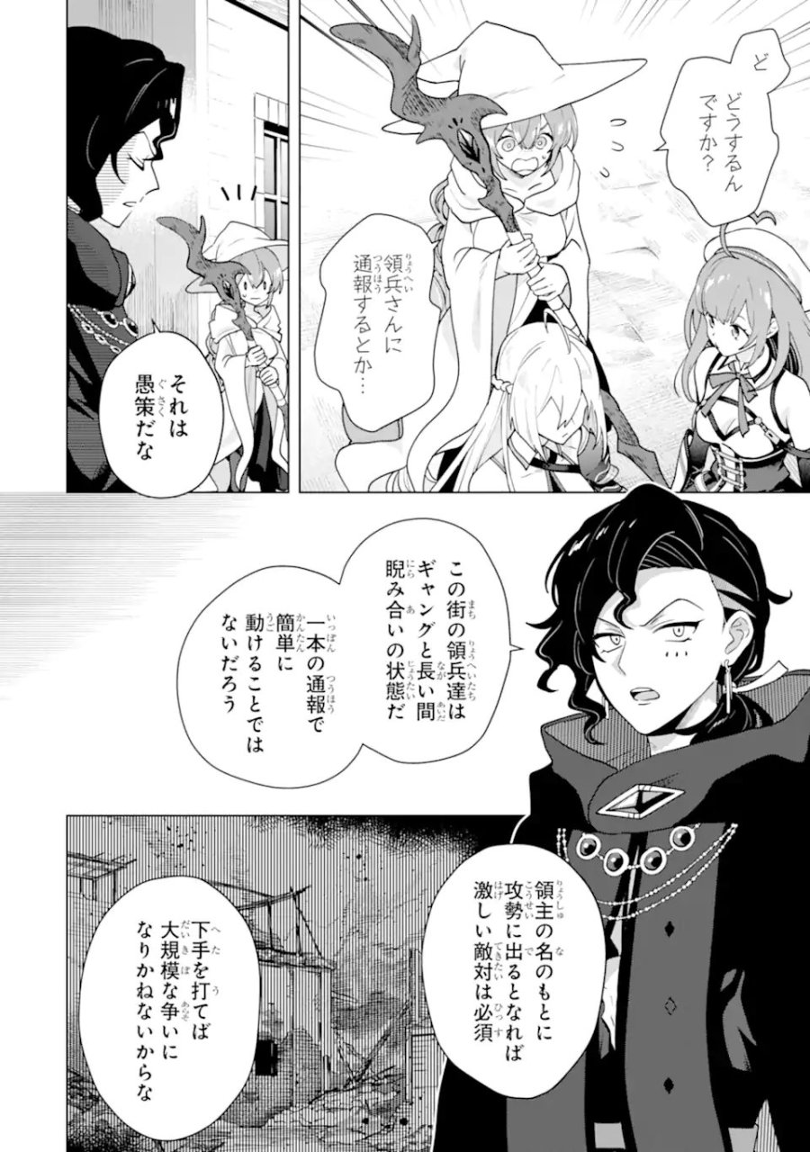 栽培チートで最強菜園～え、ただの家庭菜園ですけど?～ I Grew the Greatest Home Garden With My OP Cultivation Skill? 栽培チートで最強菜園 栽培チートで最強菜園 ~え、ただの家庭菜園ですけど?~ 第30.1話 - Trang 4