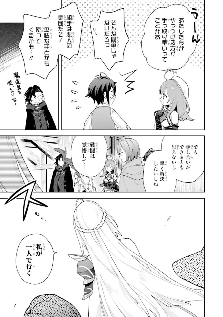 栽培チートで最強菜園～え、ただの家庭菜園ですけど?～ I Grew the Greatest Home Garden With My OP Cultivation Skill? 栽培チートで最強菜園 栽培チートで最強菜園 ~え、ただの家庭菜園ですけど?~ 第30.1話 - Trang 5