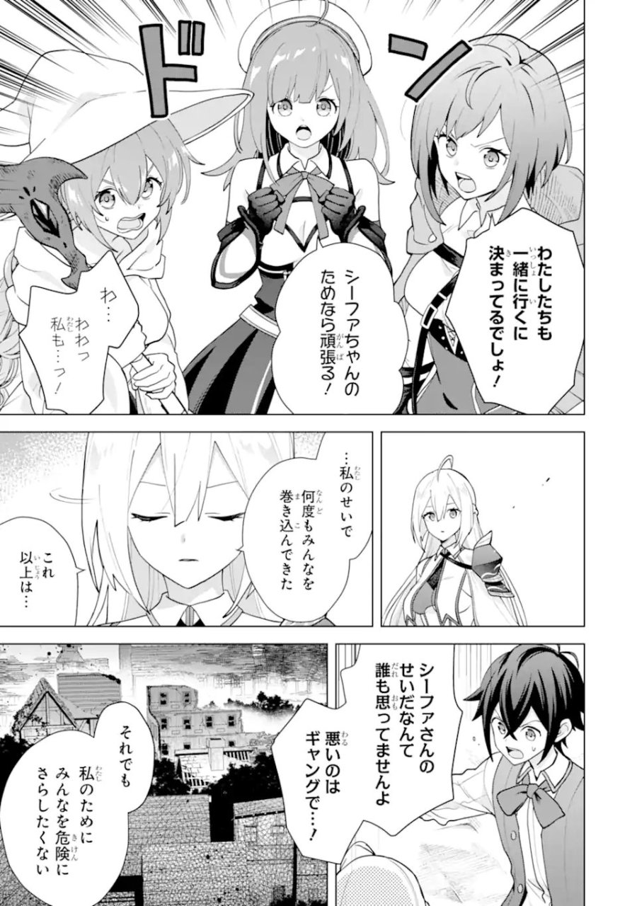 栽培チートで最強菜園～え、ただの家庭菜園ですけど?～ I Grew the Greatest Home Garden With My OP Cultivation Skill? 栽培チートで最強菜園 栽培チートで最強菜園 ~え、ただの家庭菜園ですけど?~ 第30.1話 - Trang 7