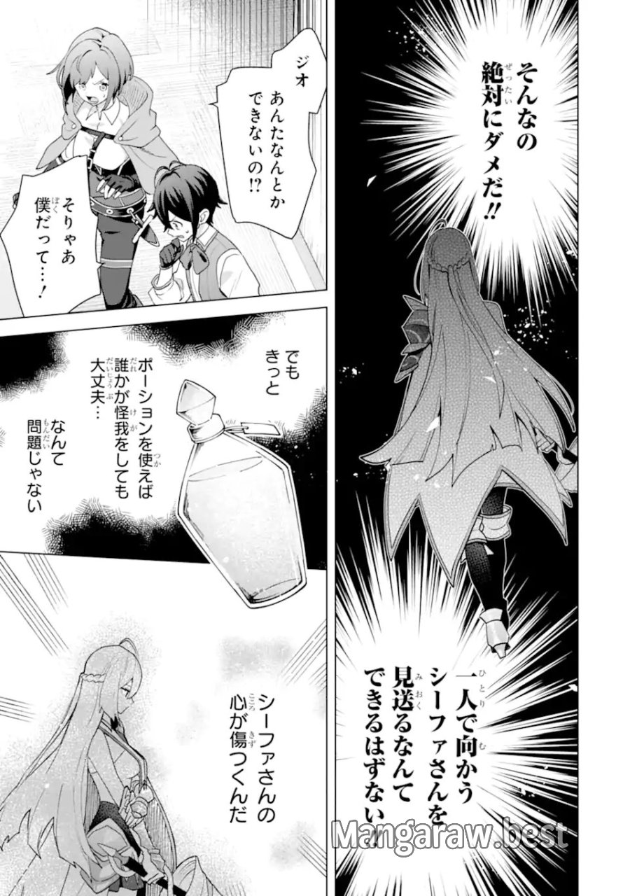 栽培チートで最強菜園～え、ただの家庭菜園ですけど?～ I Grew the Greatest Home Garden With My OP Cultivation Skill? 栽培チートで最強菜園 栽培チートで最強菜園 ~え、ただの家庭菜園ですけど?~ 第30.1話 - Trang 9