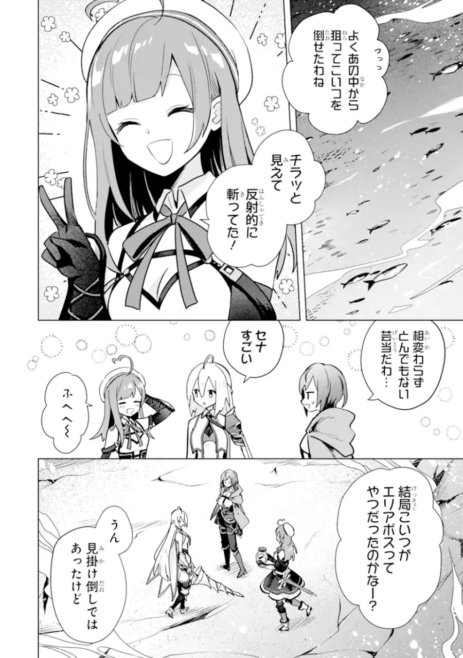 栽培チートで最強菜園～え、ただの家庭菜園ですけど?～ I Grew the Greatest Home Garden With My OP Cultivation Skill? 栽培チートで最強菜園 栽培チートで最強菜園 ~え、ただの家庭菜園ですけど?~ 第12.2話 - Page 16