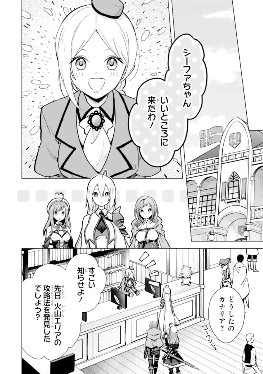 栽培チートで最強菜園～え、ただの家庭菜園ですけど?～ I Grew the Greatest Home Garden With My OP Cultivation Skill? 栽培チートで最強菜園 栽培チートで最強菜園 ~え、ただの家庭菜園ですけど?~ 第12.2話 - Page 18