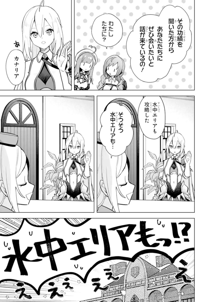 栽培チートで最強菜園～え、ただの家庭菜園ですけど?～ I Grew the Greatest Home Garden With My OP Cultivation Skill? 栽培チートで最強菜園 栽培チートで最強菜園 ~え、ただの家庭菜園ですけど?~ 第12.2話 - Page 19
