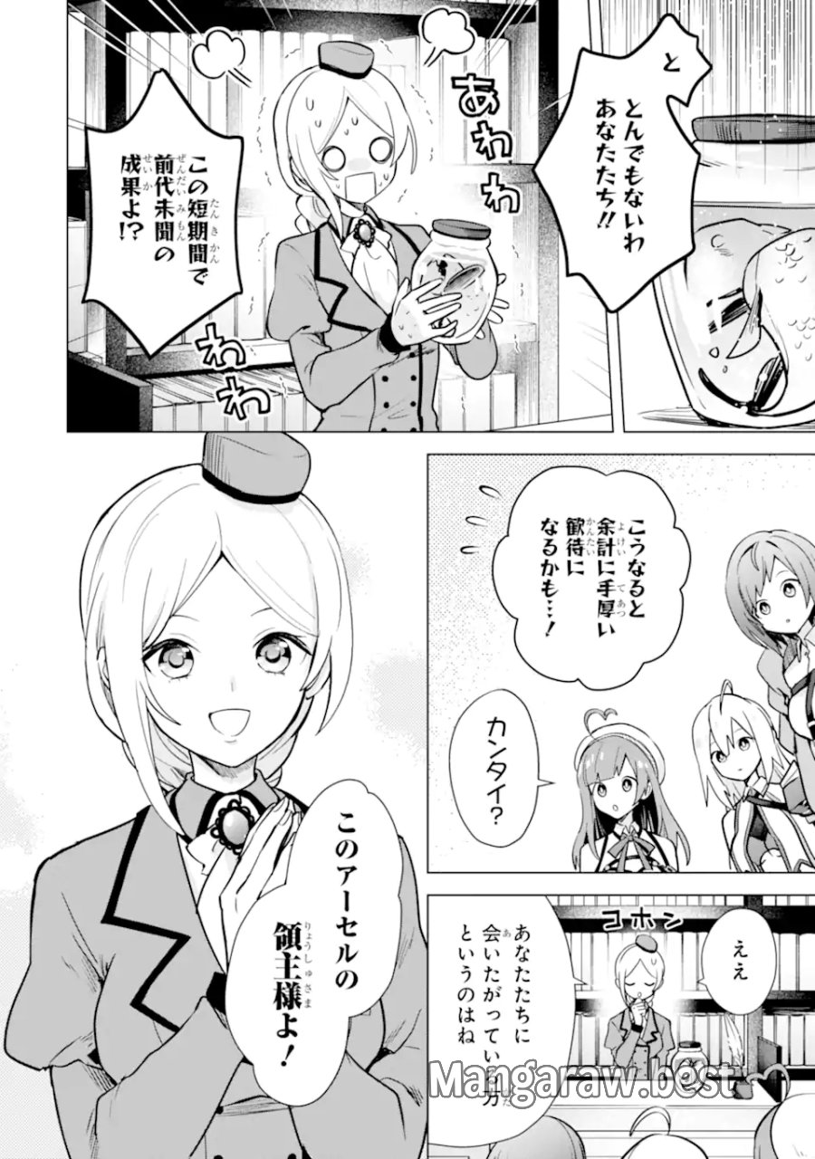 栽培チートで最強菜園～え、ただの家庭菜園ですけど?～ I Grew the Greatest Home Garden With My OP Cultivation Skill? 栽培チートで最強菜園 栽培チートで最強菜園 ~え、ただの家庭菜園ですけど?~ 第12.2話 - Page 20