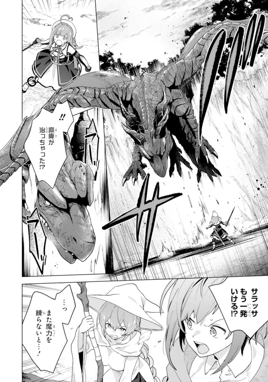 栽培チートで最強菜園～え、ただの家庭菜園ですけど?～ I Grew the Greatest Home Garden With My OP Cultivation Skill? 栽培チートで最強菜園 栽培チートで最強菜園 ~え、ただの家庭菜園ですけど?~ 第28.4話 - Trang 3