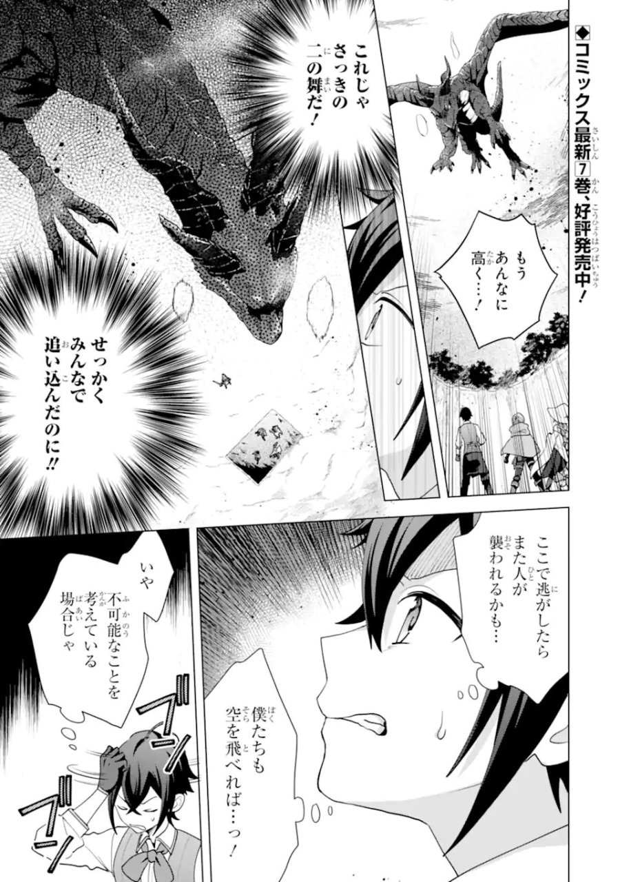 栽培チートで最強菜園～え、ただの家庭菜園ですけど?～ I Grew the Greatest Home Garden With My OP Cultivation Skill? 栽培チートで最強菜園 栽培チートで最強菜園 ~え、ただの家庭菜園ですけど?~ 第28.4話 - Trang 4