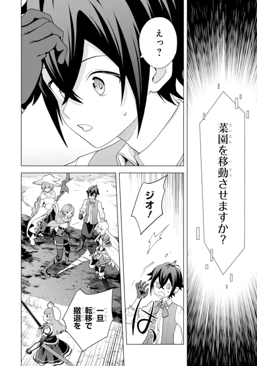 栽培チートで最強菜園～え、ただの家庭菜園ですけど?～ I Grew the Greatest Home Garden With My OP Cultivation Skill? 栽培チートで最強菜園 栽培チートで最強菜園 ~え、ただの家庭菜園ですけど?~ 第28.4話 - Trang 5
