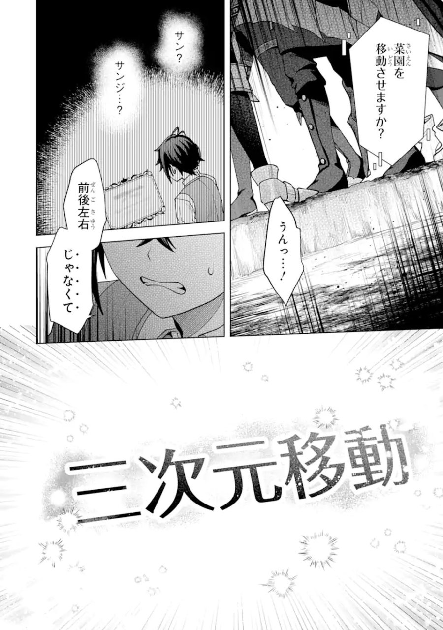 栽培チートで最強菜園～え、ただの家庭菜園ですけど?～ I Grew the Greatest Home Garden With My OP Cultivation Skill? 栽培チートで最強菜園 栽培チートで最強菜園 ~え、ただの家庭菜園ですけど?~ 第28.4話 - Trang 7