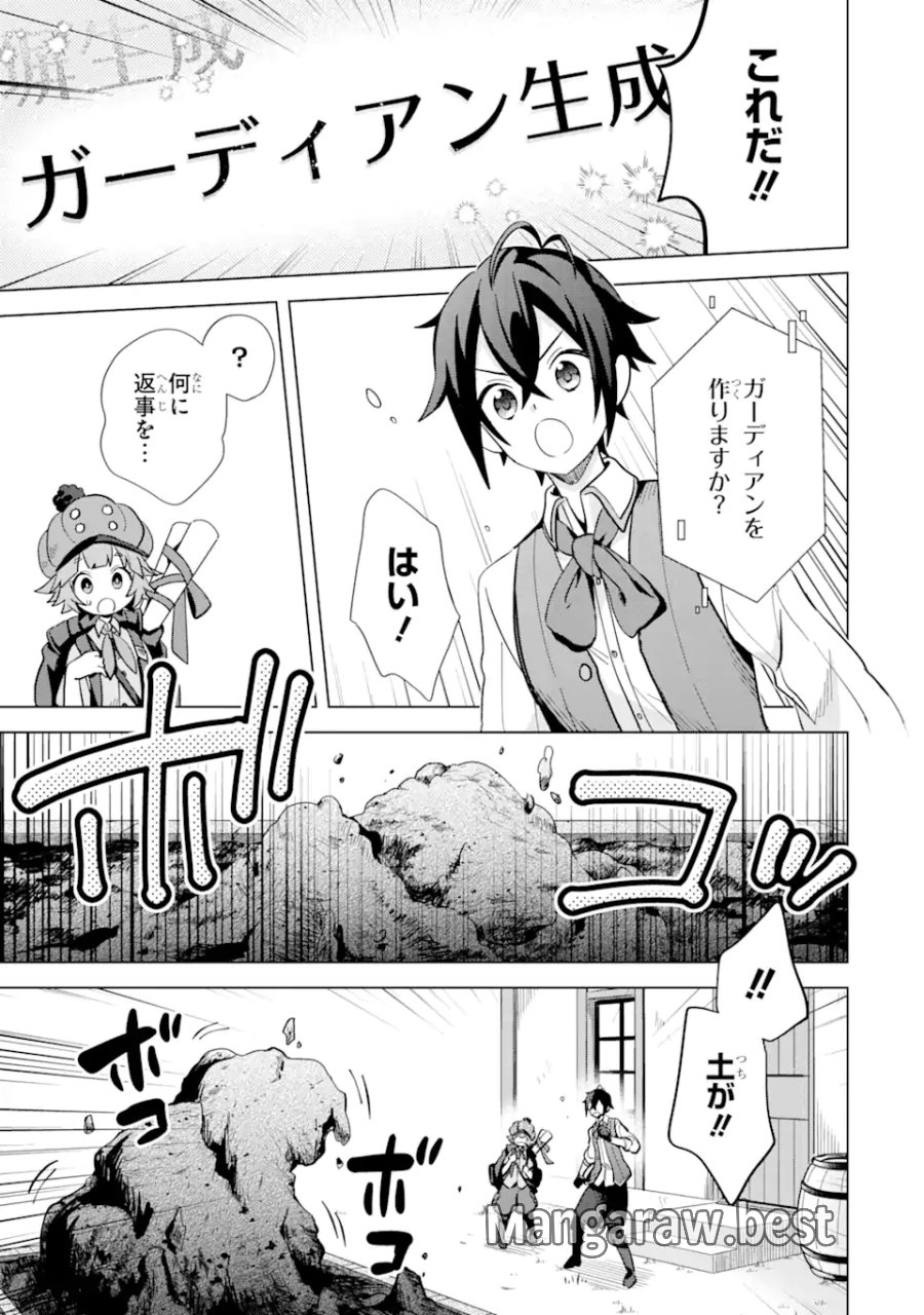 栽培チートで最強菜園～え、ただの家庭菜園ですけど?～ I Grew the Greatest Home Garden With My OP Cultivation Skill? 栽培チートで最強菜園 栽培チートで最強菜園 ~え、ただの家庭菜園ですけど?~ 第4.3話 - Trang 1