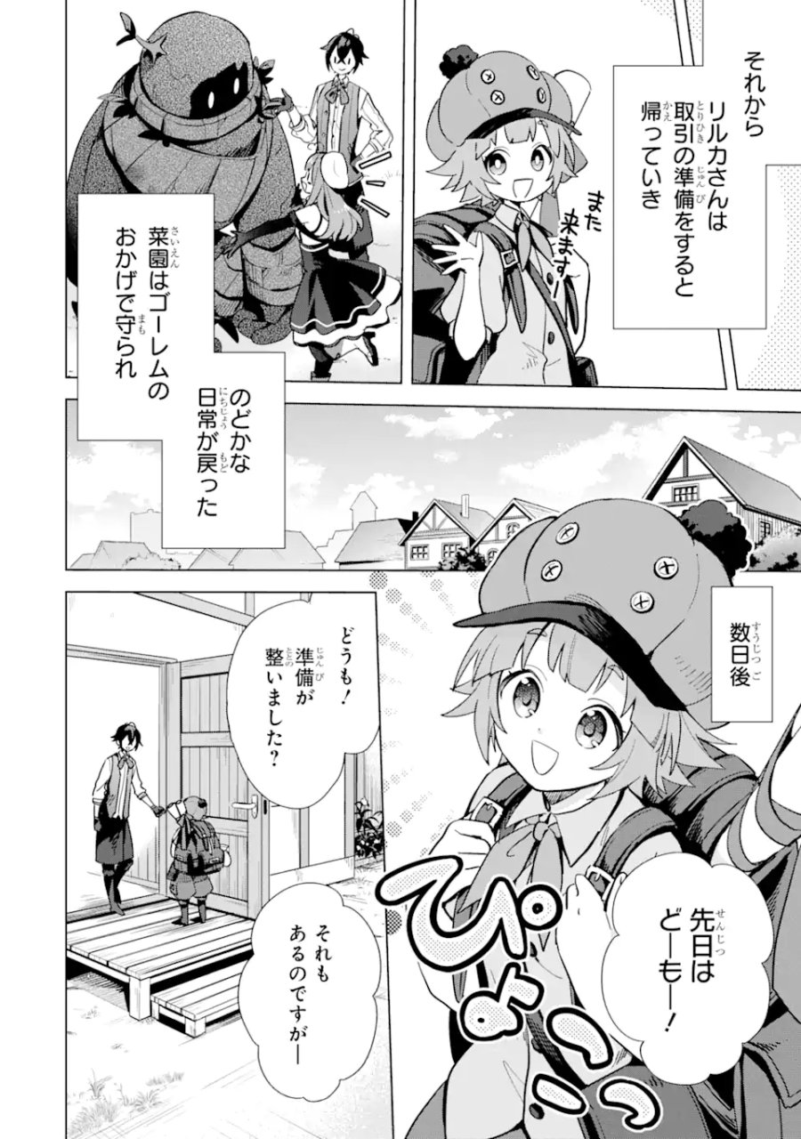 栽培チートで最強菜園～え、ただの家庭菜園ですけど?～ I Grew the Greatest Home Garden With My OP Cultivation Skill? 栽培チートで最強菜園 栽培チートで最強菜園 ~え、ただの家庭菜園ですけど?~ 第4.3話 - Trang 10